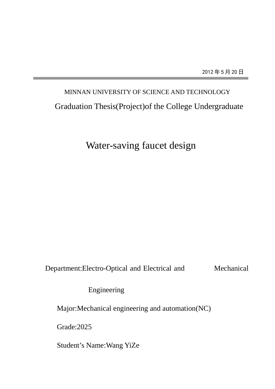 节水型水龙头设计大学论文_第2页