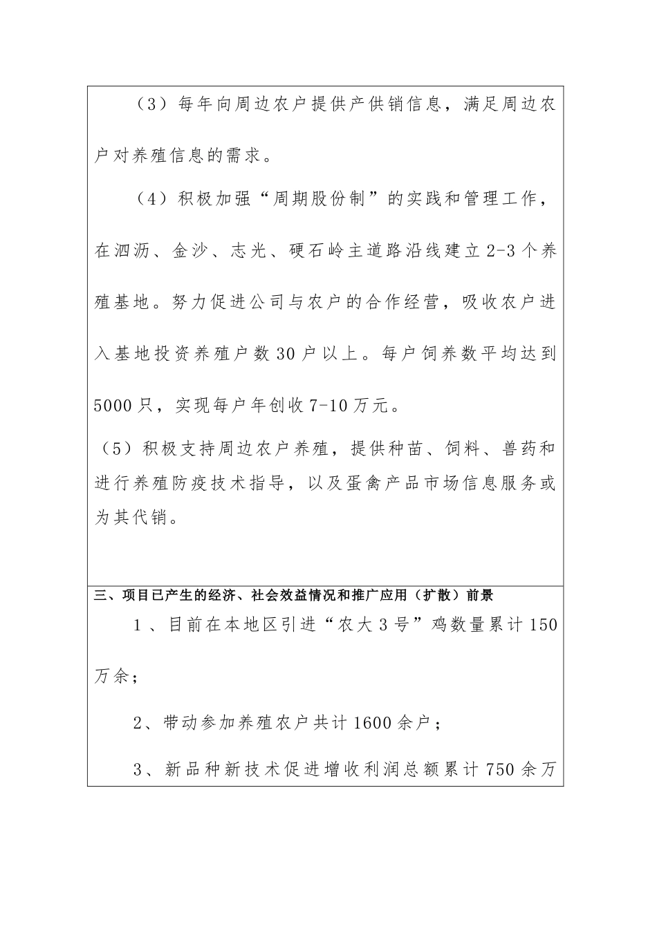 节粮蛋鸡养殖技术推广项目验收报告_第2页