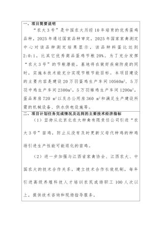 节粮蛋鸡养殖技术推广项目验收报告