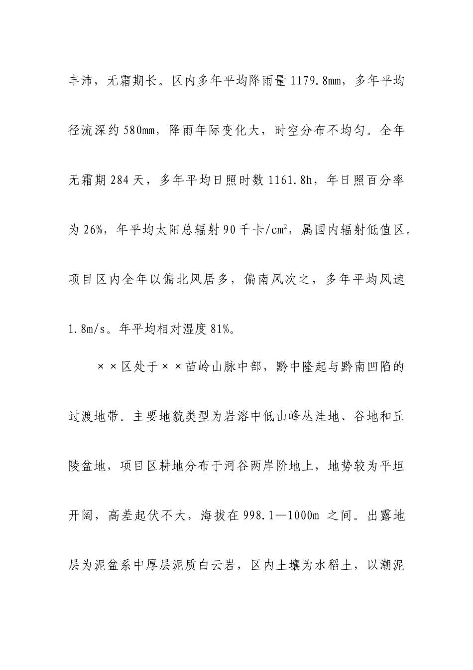 节水增效示范项目可研报告_第3页