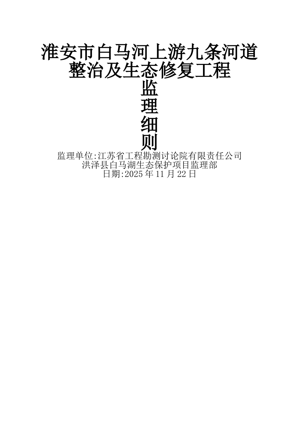 节水灌溉监理细则_第1页