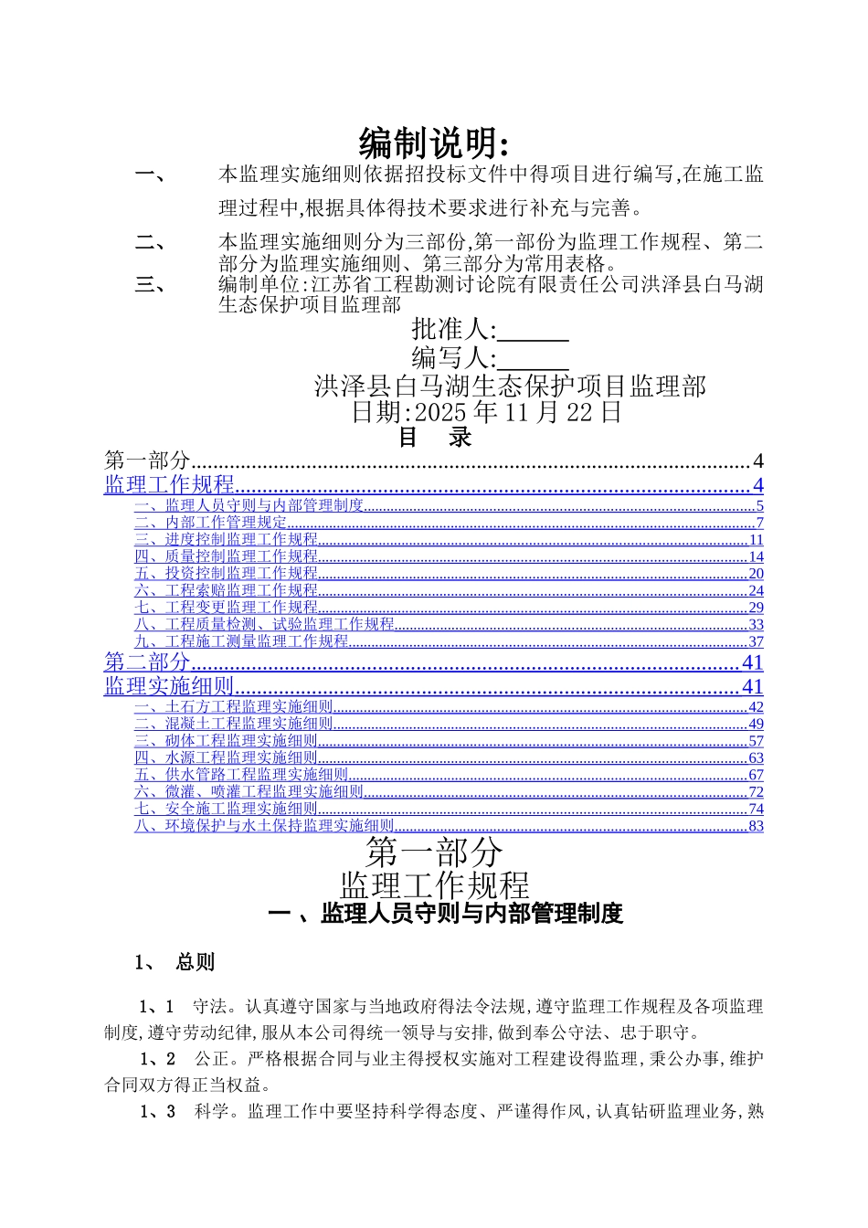 节水灌溉监理细则_第2页