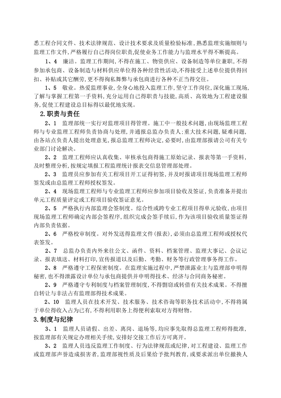 节水灌溉监理细则_第3页