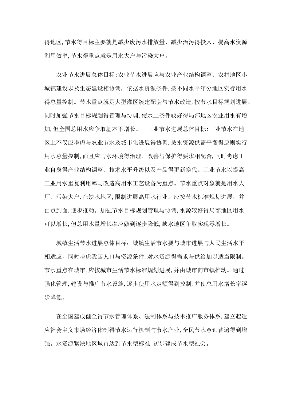 节约用水规划工作大纲_第3页