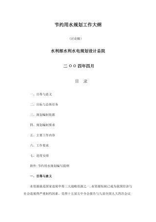 节约用水规划工作大纲