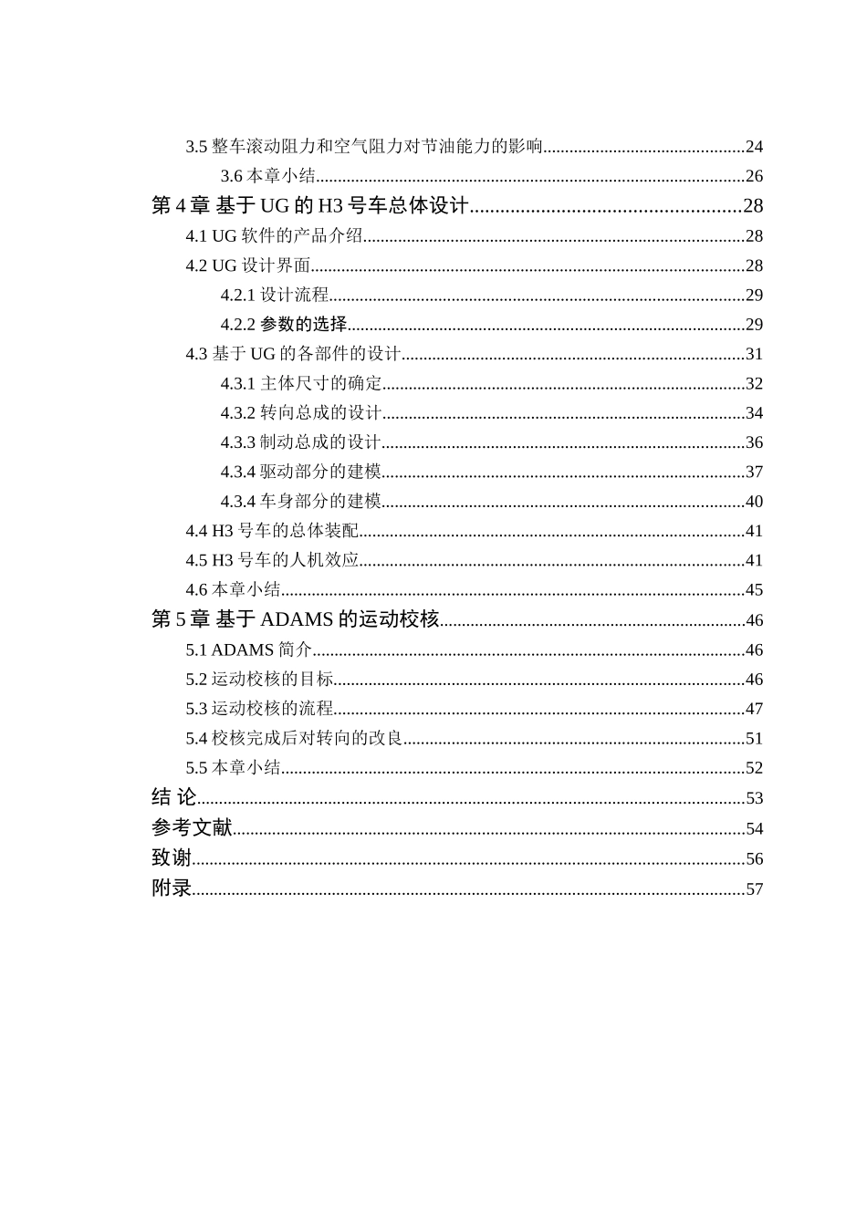 节油竞技车h3总布置设计本科学位论文_第2页