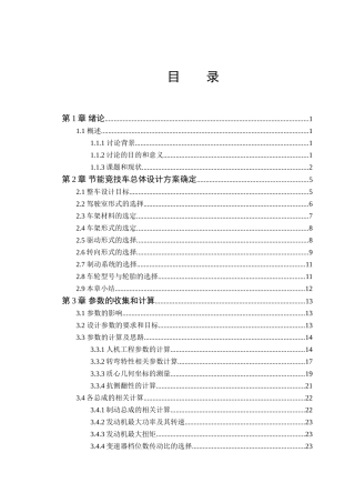 节油竞技车h3总布置设计本科学位论文