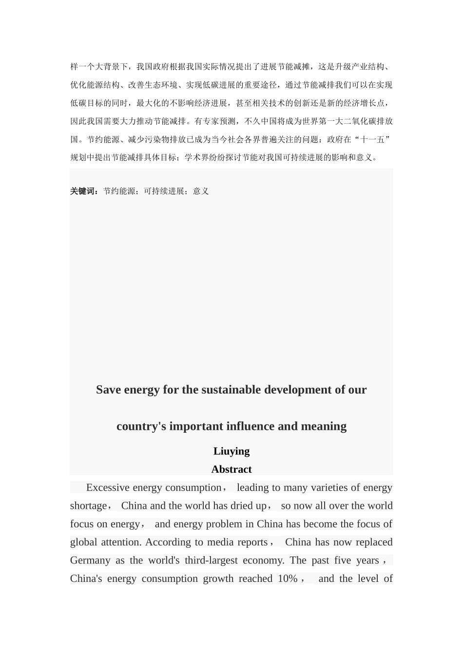 节约能源对我国可持续发展的重要影响与意义大学本科毕业论文_第3页
