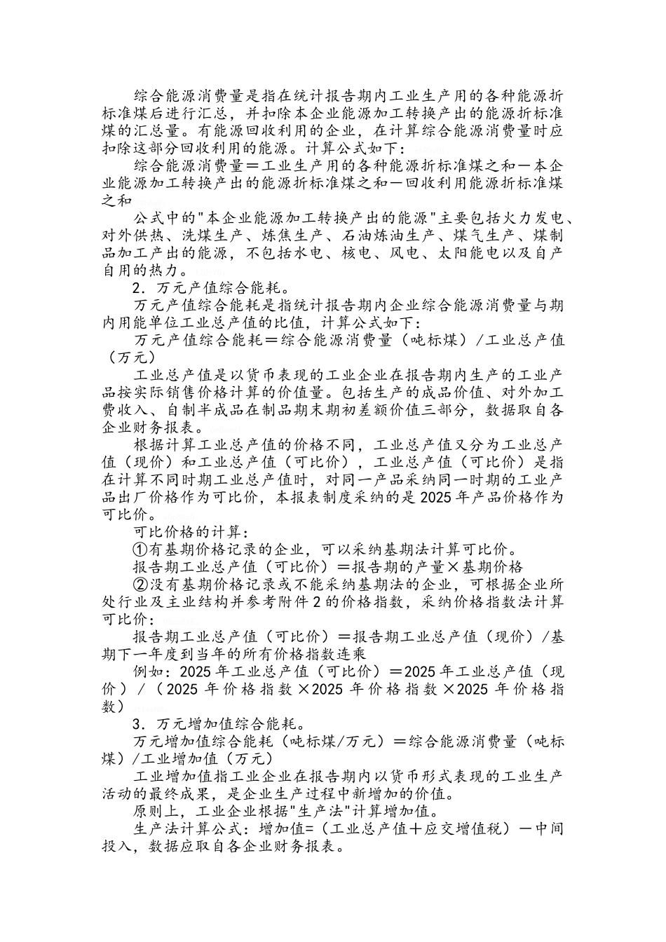 节能减排基础知识_第2页