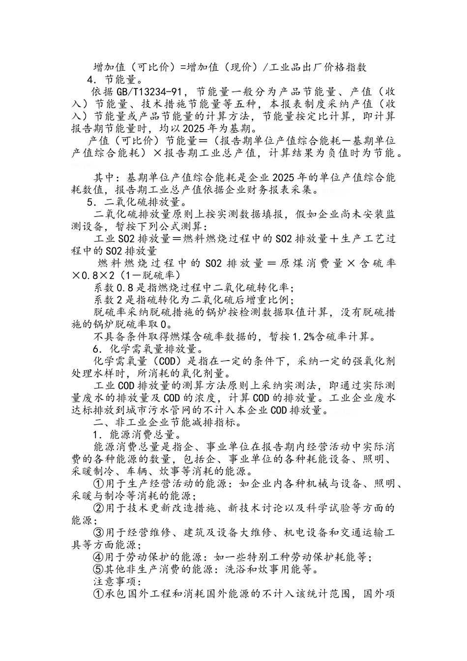 节能减排基础知识_第3页