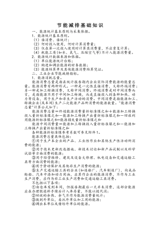 节能减排基础知识