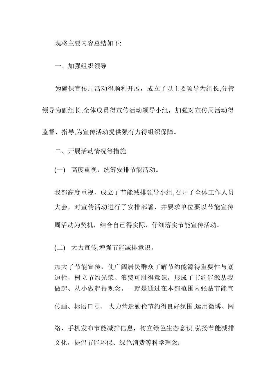 节能低碳-总结措施_第2页