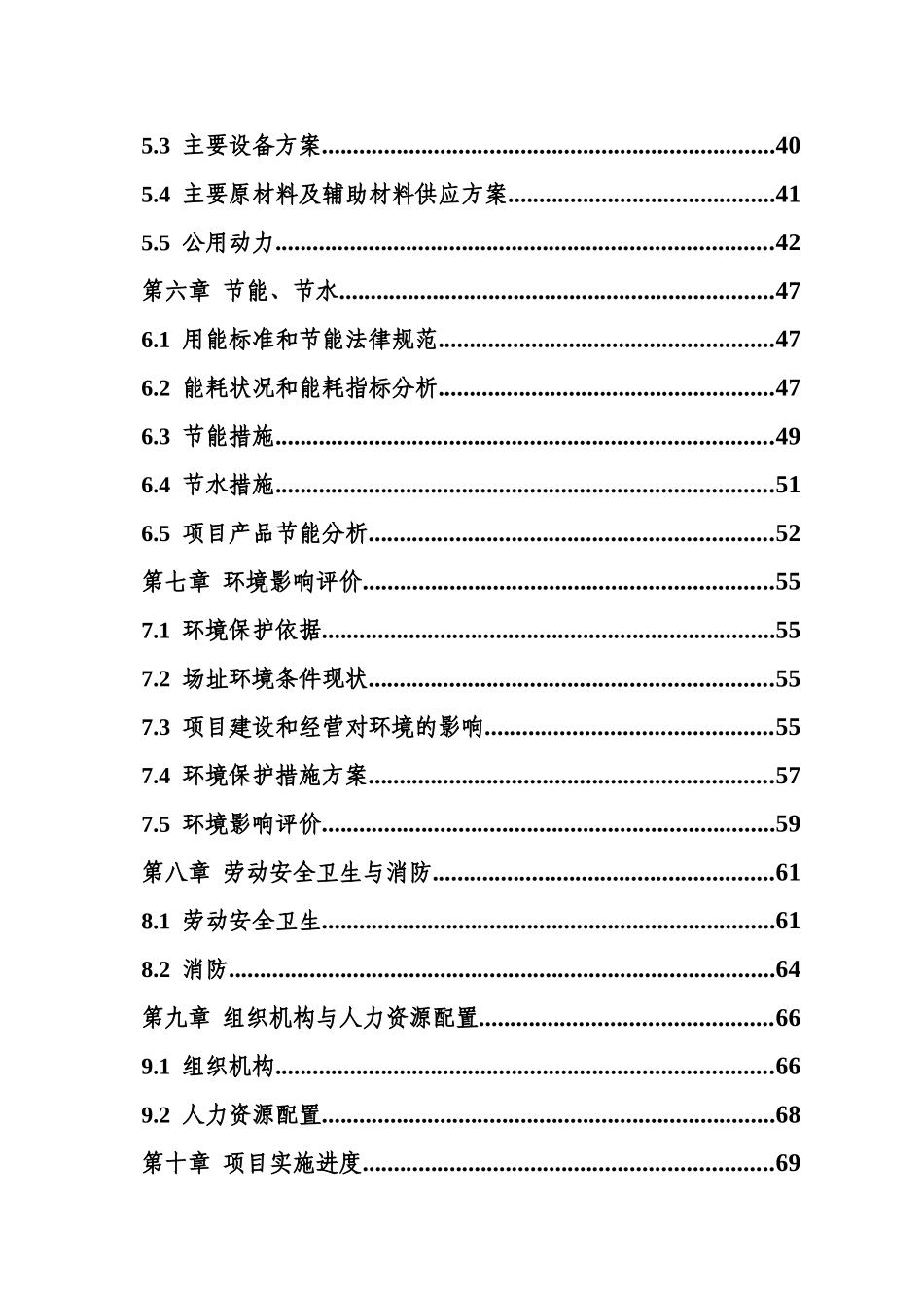 节能中空玻璃项目可行性投资计划书_第2页