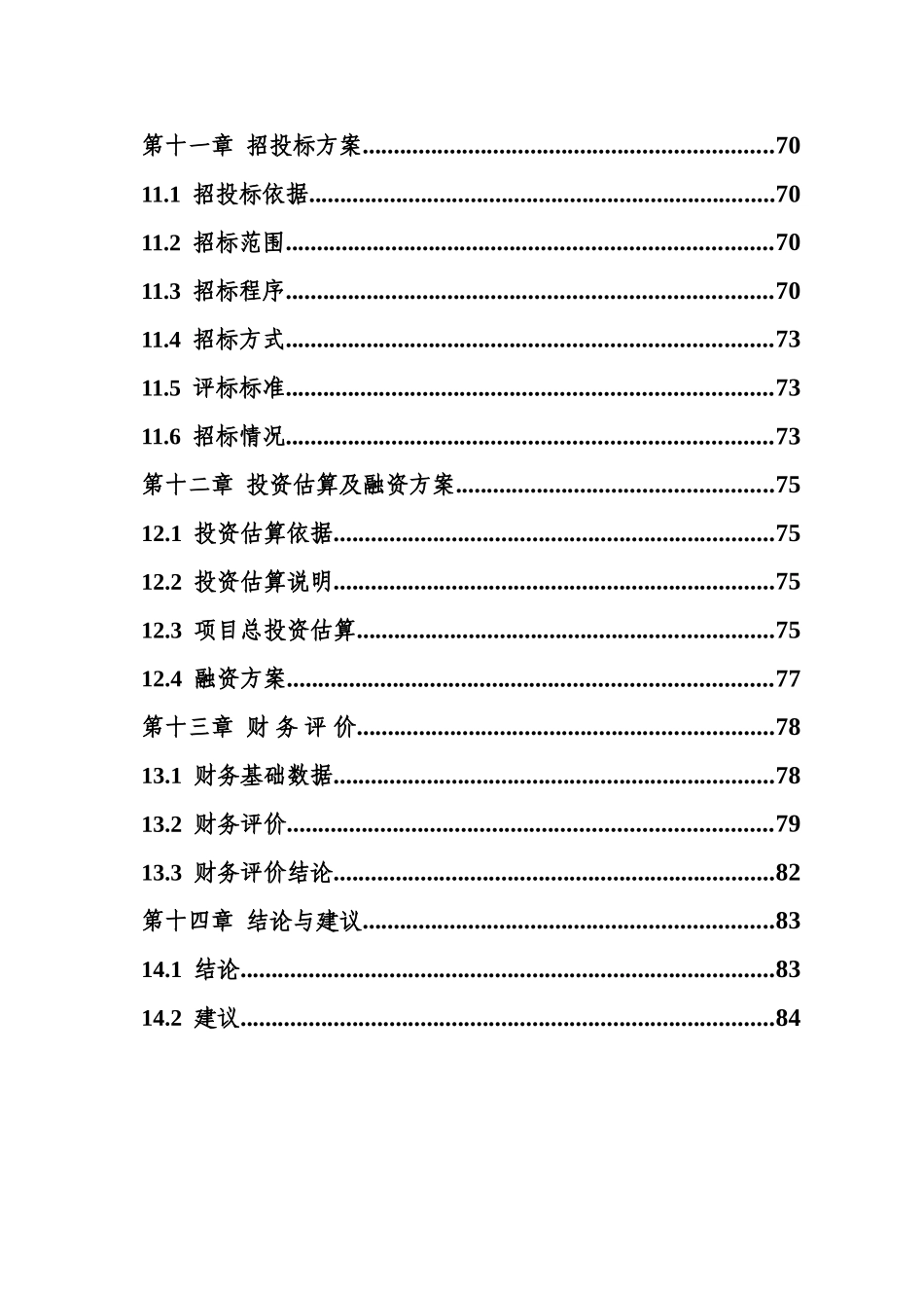 节能中空玻璃项目可行性投资计划书_第3页
