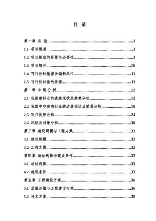 节能中空玻璃项目可行性投资计划书