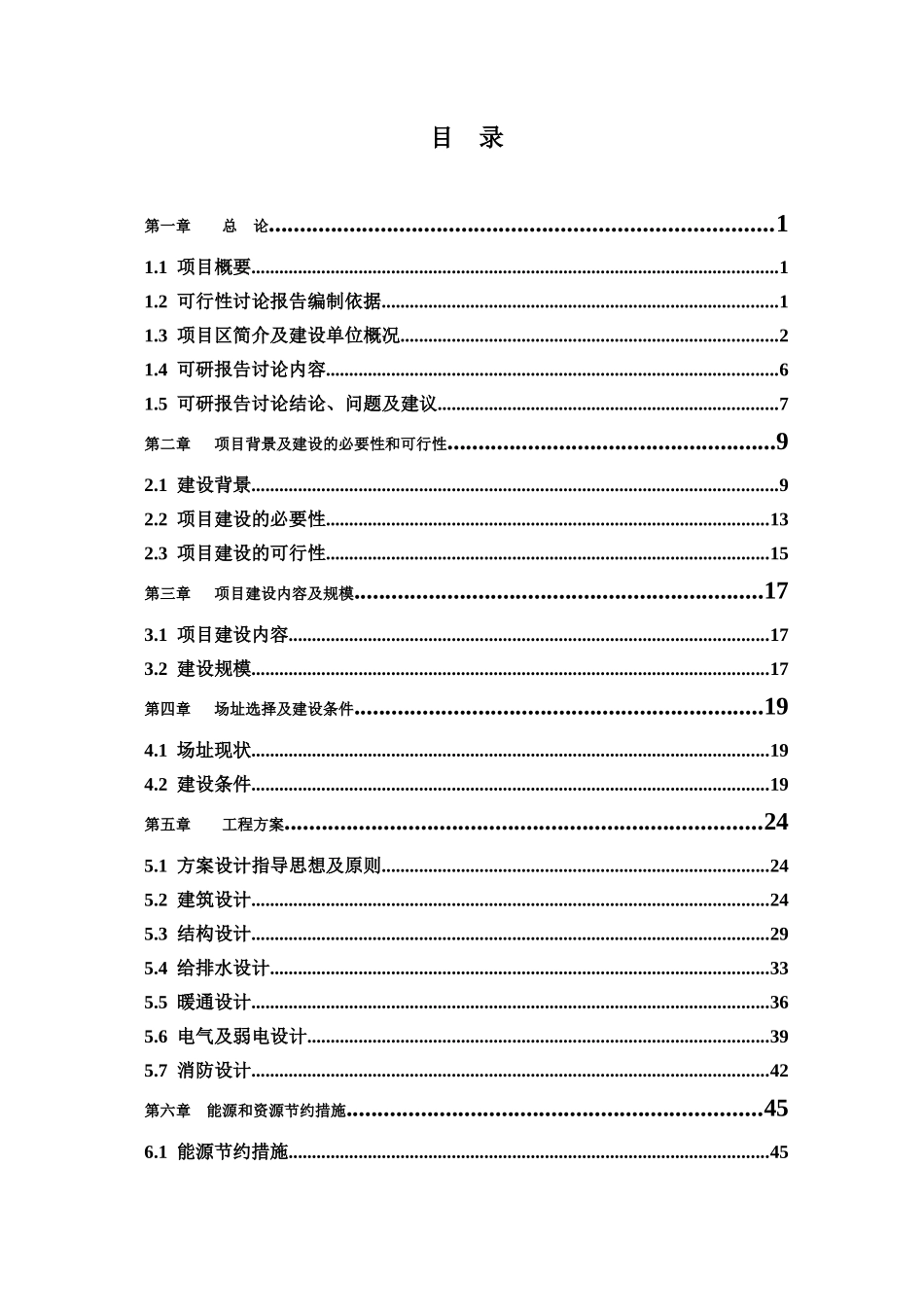 节能与新能源汽车推广示范项目可行性研究报告_第2页