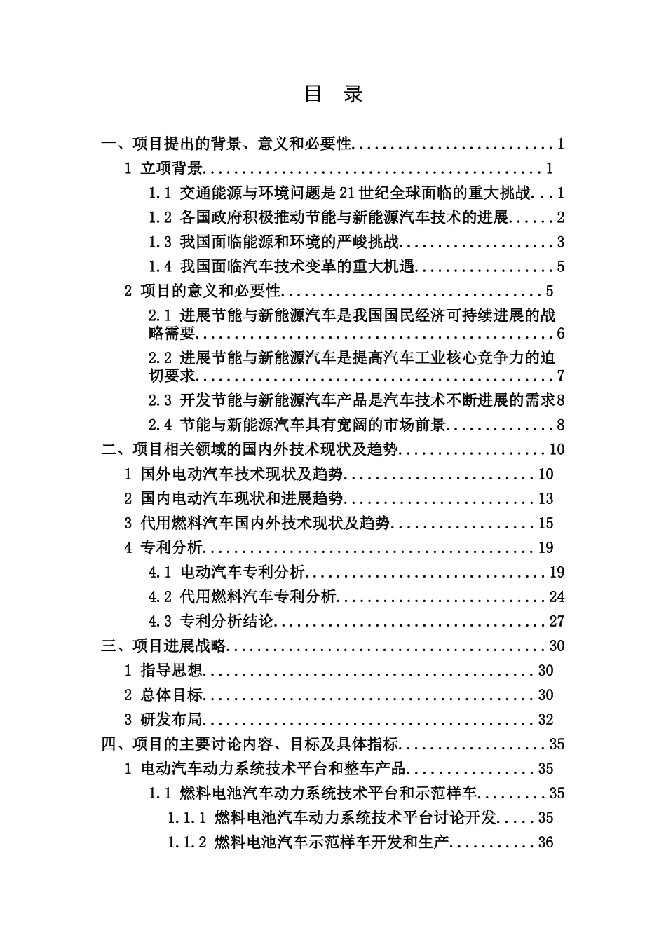 节能与新能源汽车重大项目立项建议书_第3页