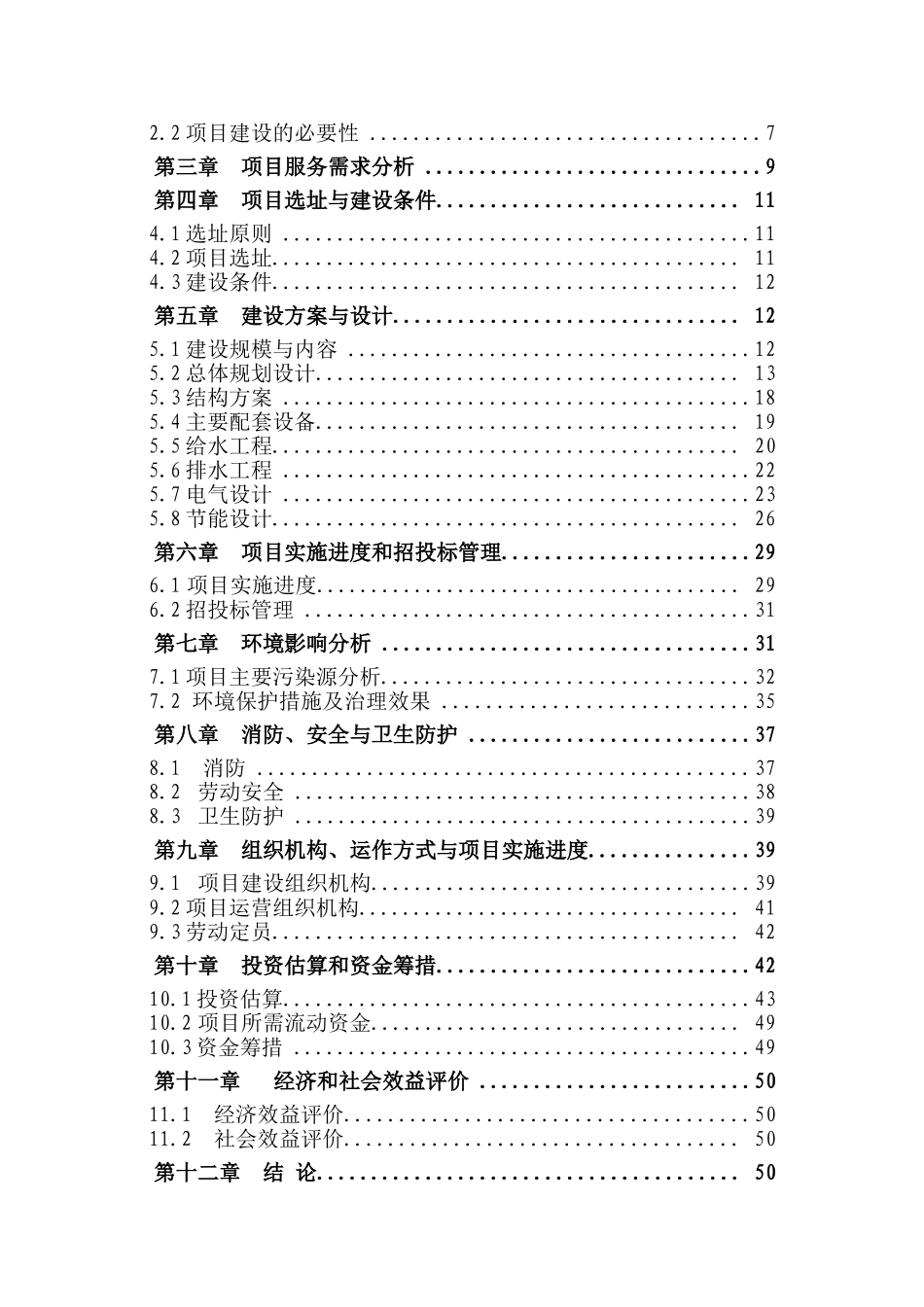 节能减排示范工程项目可行性研究报告书_第3页