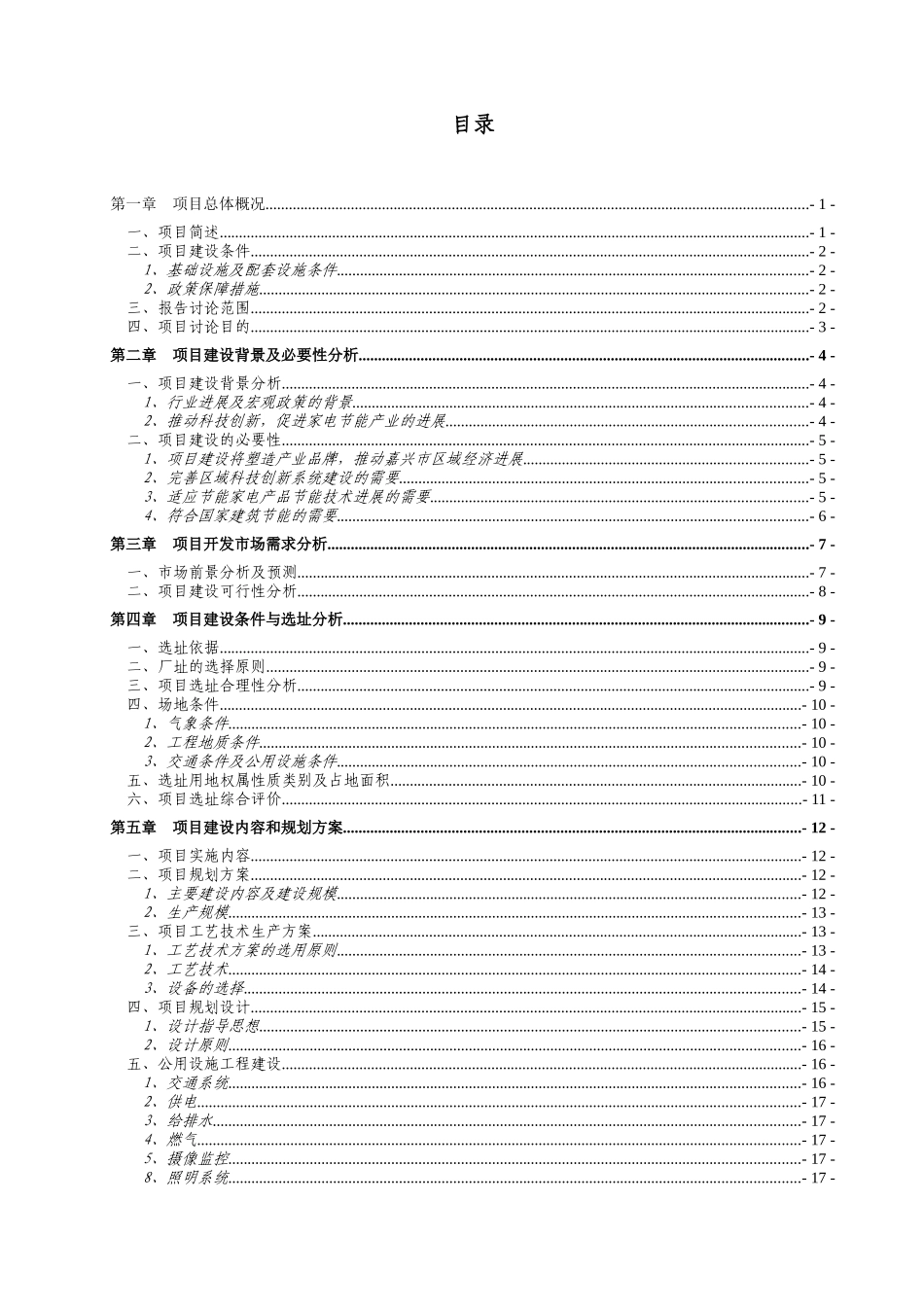 节能取暖器家电产品建设项目可行性研究报告_第2页