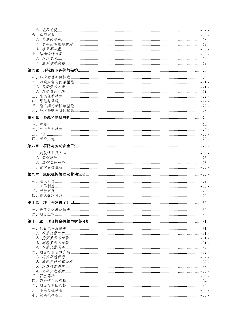 节能取暖器家电产品建设项目可行性研究报告_第3页