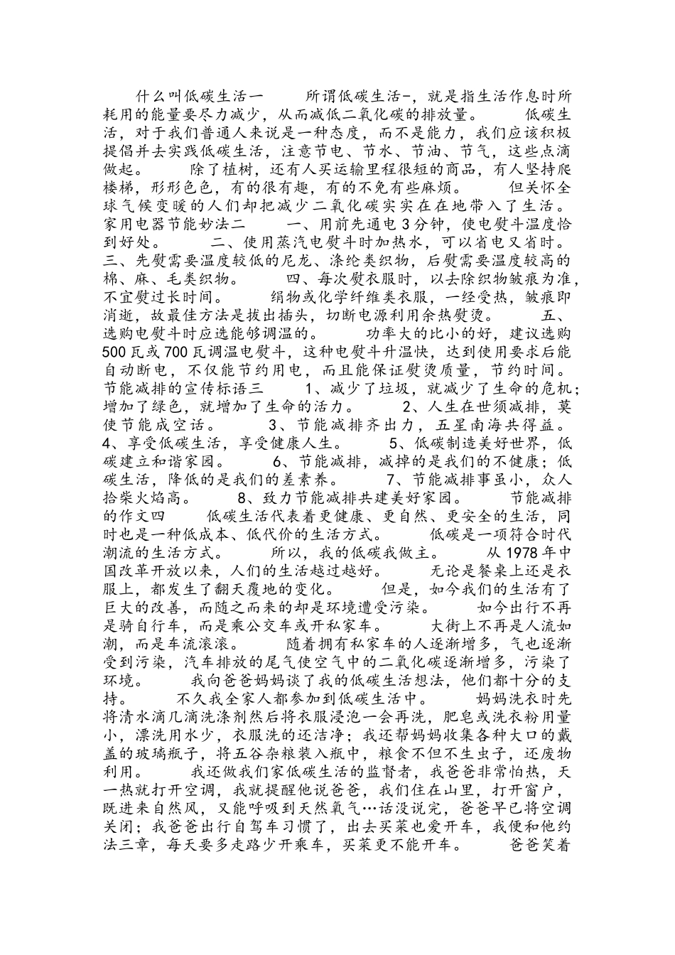 节能减排手抄报内容_第1页