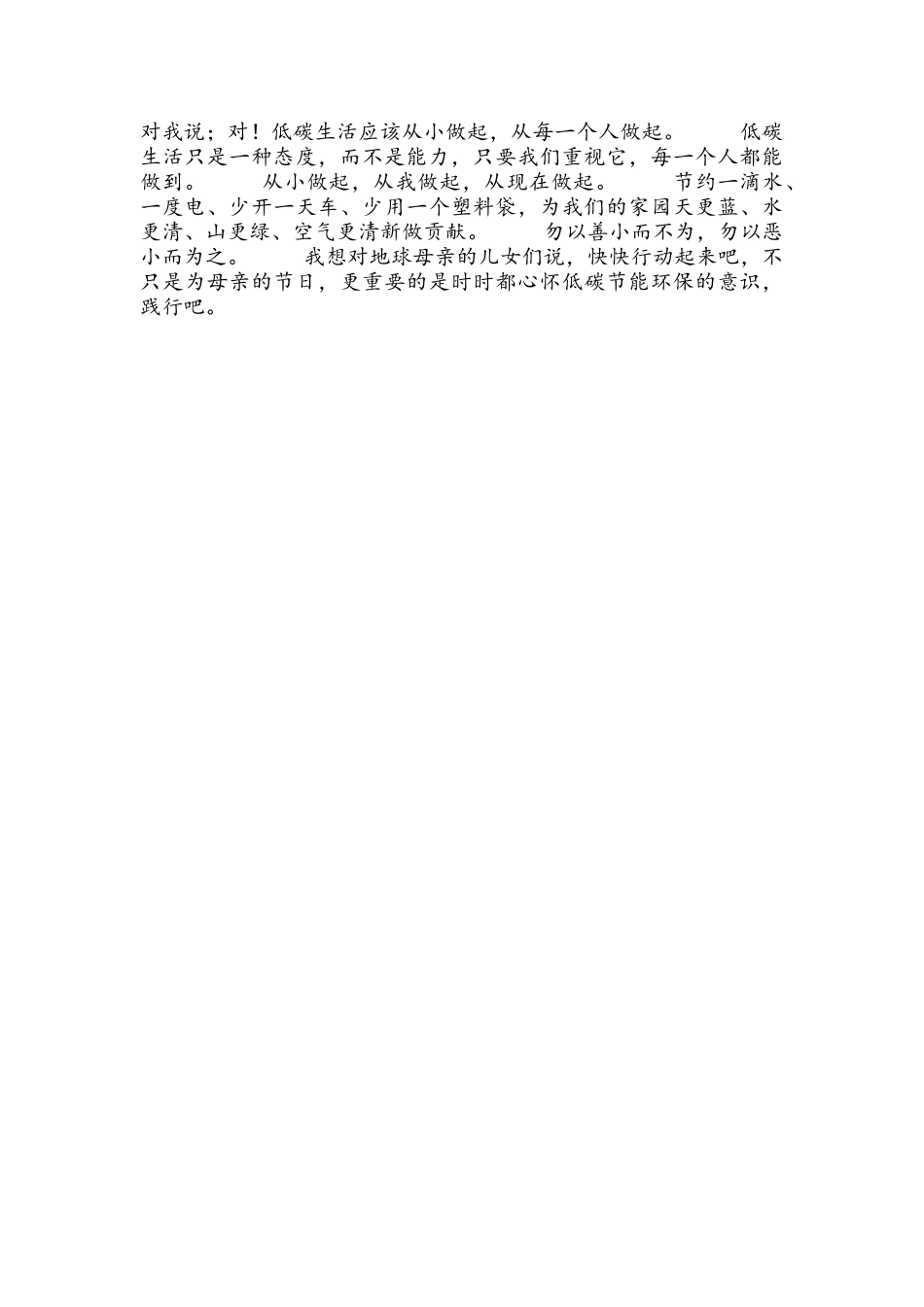 节能减排手抄报内容_第2页
