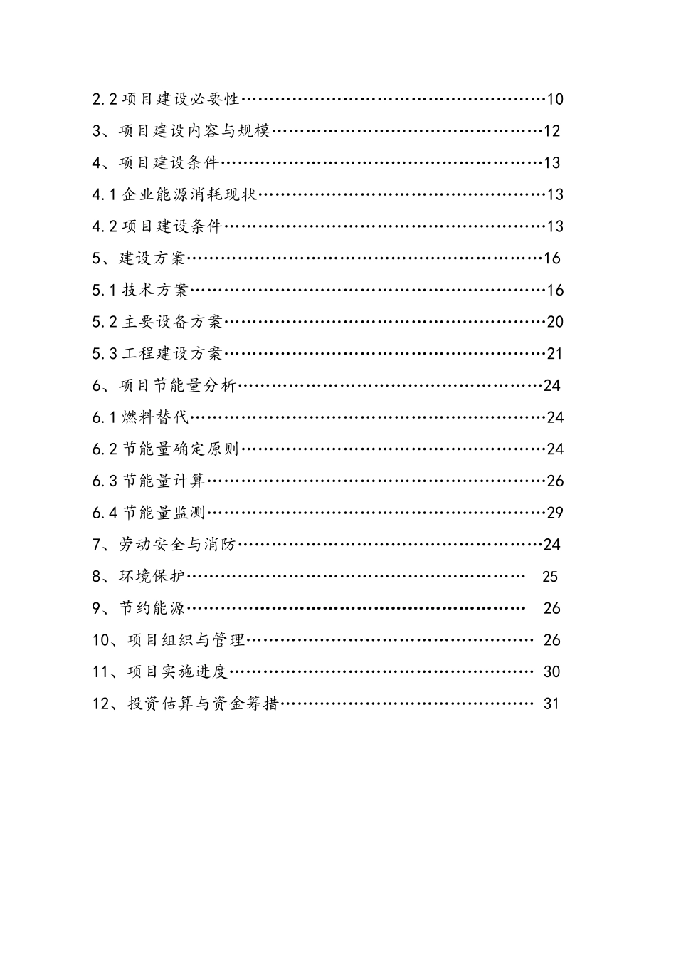 节能技改可行性报告_第2页