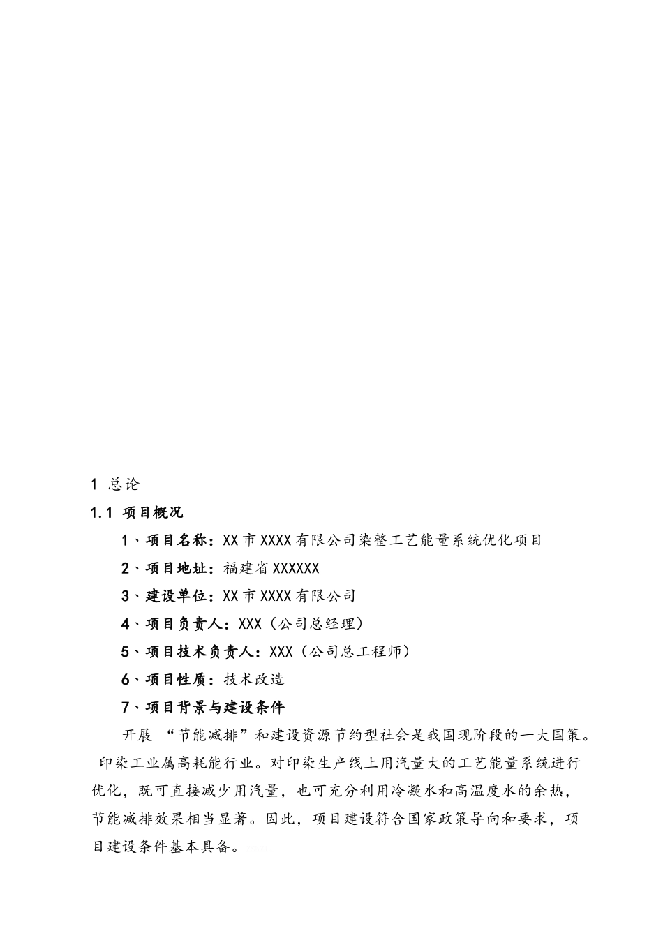 节能技改可行性报告_第3页