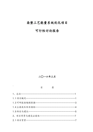 节能技改可行性报告