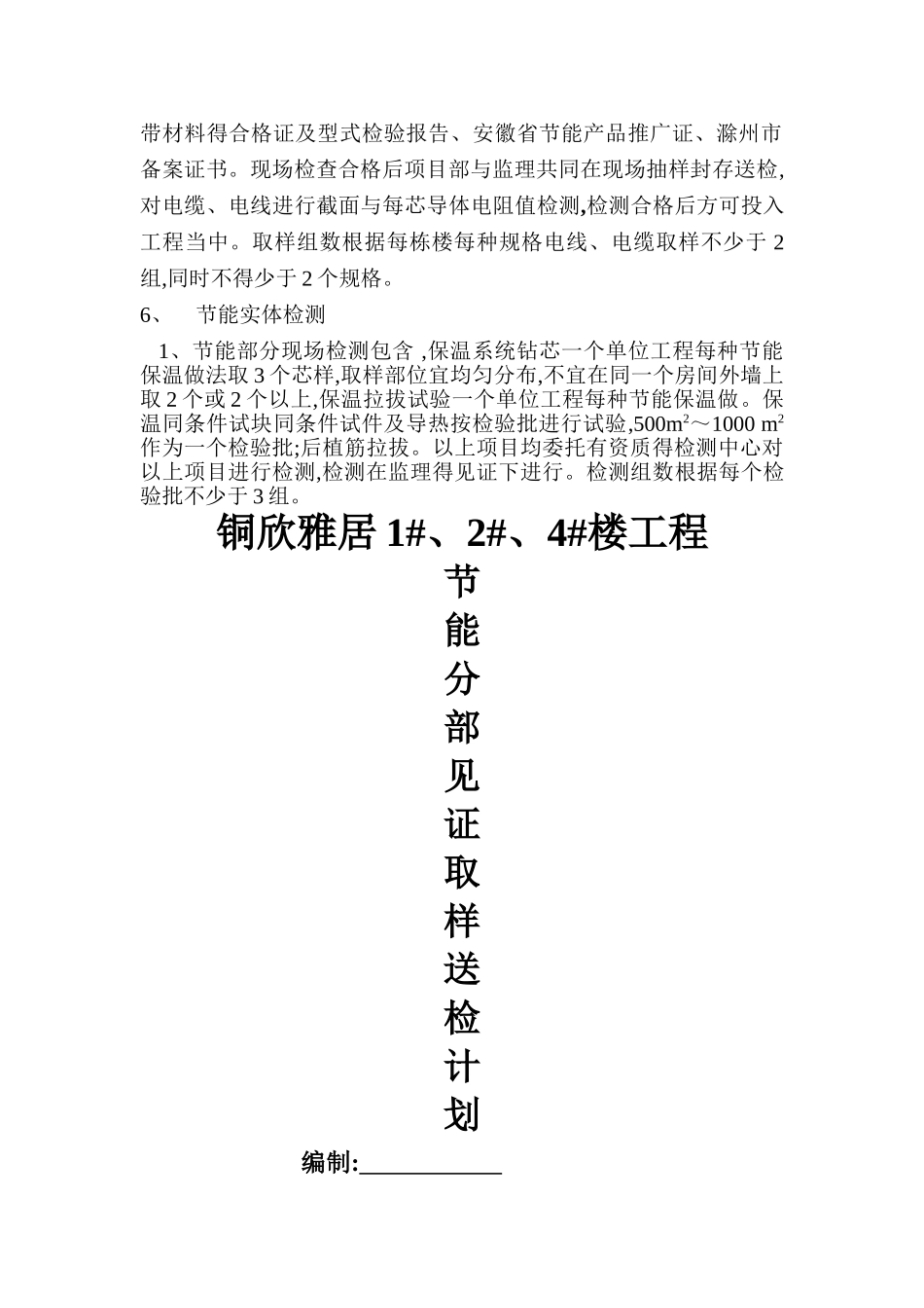 节能分部见证取样送检计划_第3页