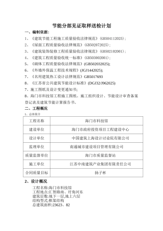 节能分部见证取样送检计划
