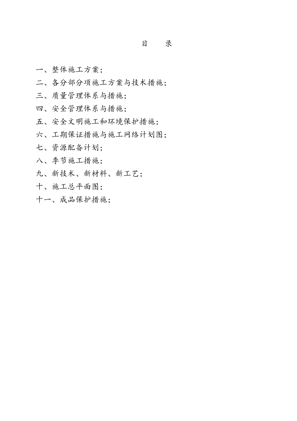 节能改造技术标_第1页