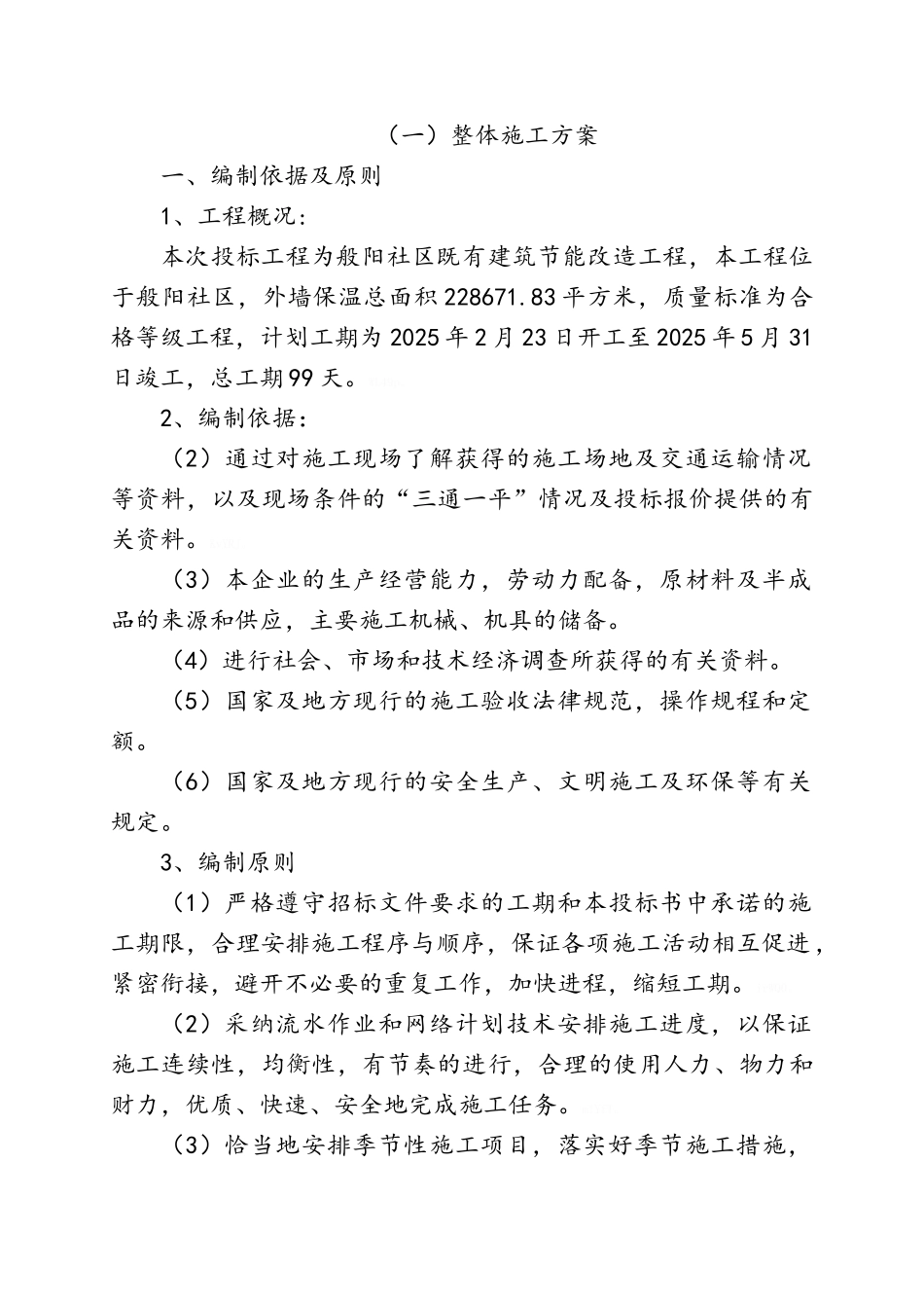 节能改造技术标_第2页