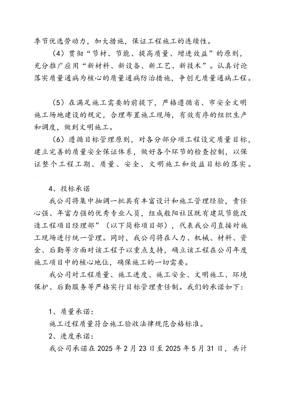 节能改造技术标_第3页