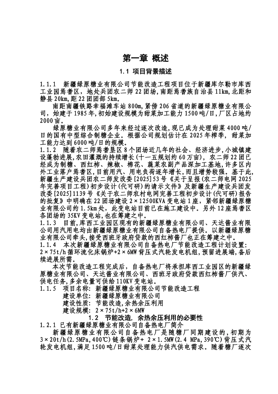 节能改造工程项目可行性研究报告_第2页