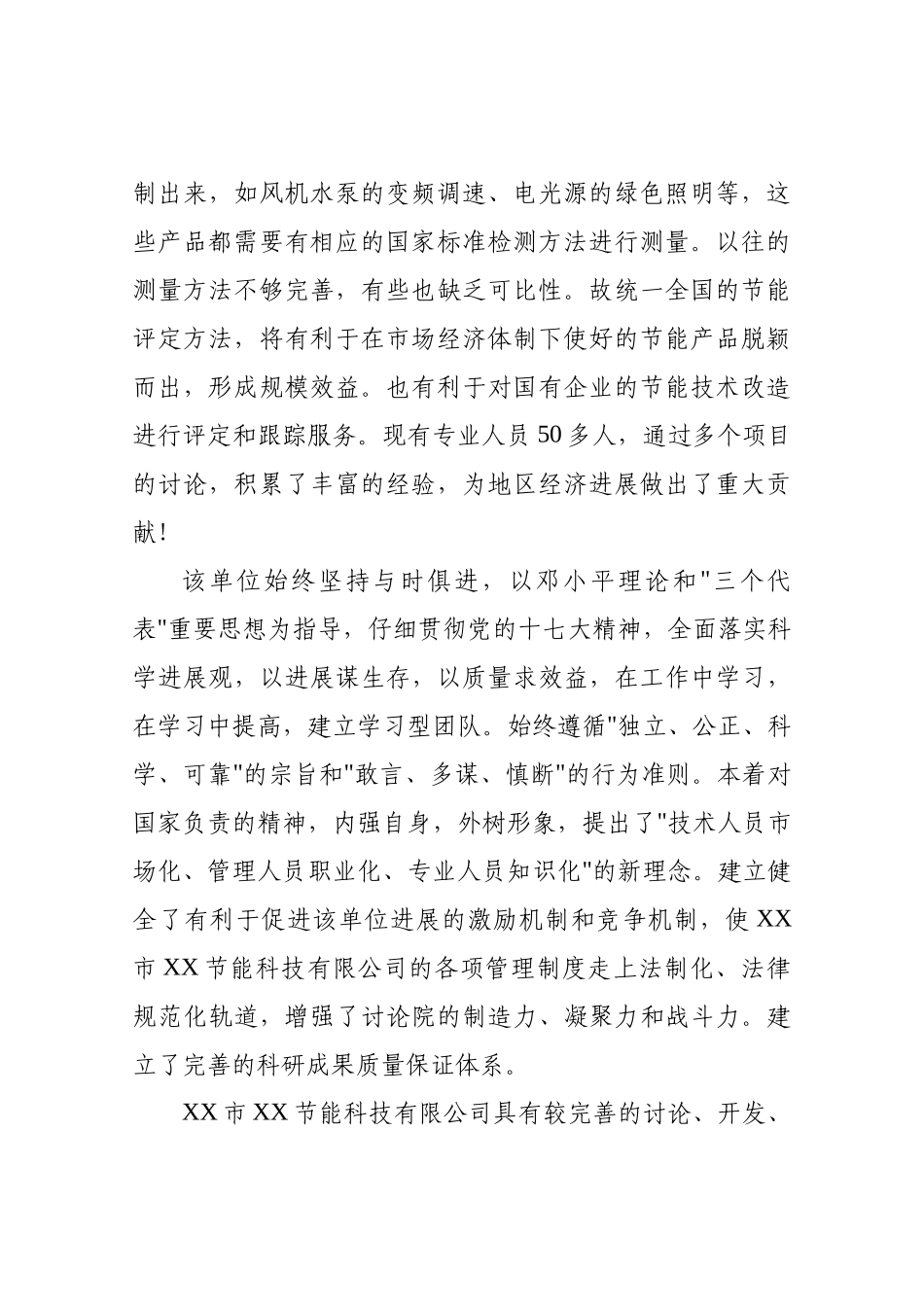 节能服务平台建设项目资金申请报告_第2页