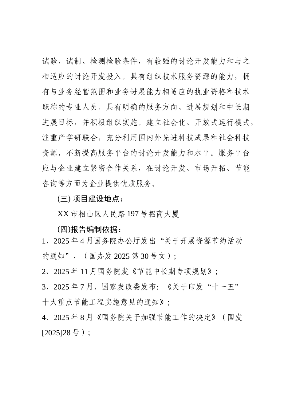 节能服务平台建设项目资金申请报告_第3页