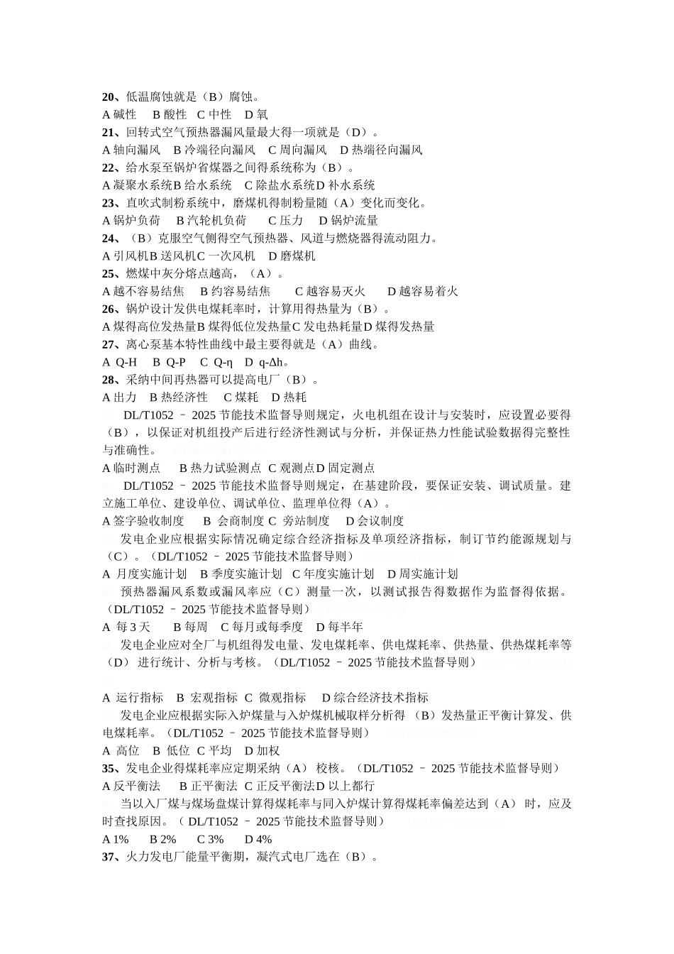 节能技术题库_第2页