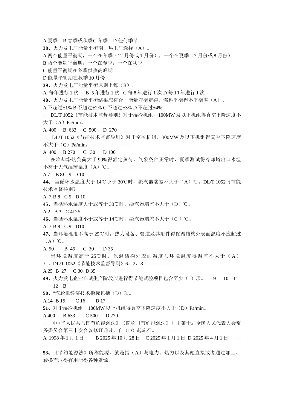 节能技术题库_第3页