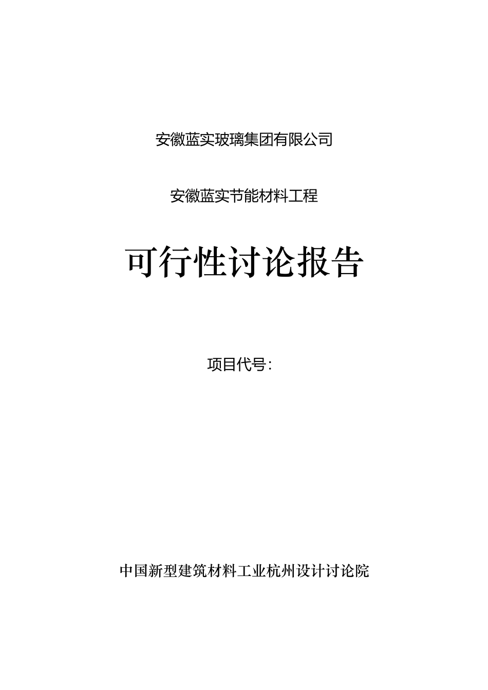 节能材料工程可行性研究报告_第2页