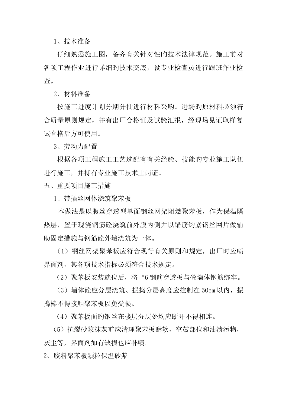 节能方案钢丝网架聚苯板_第2页