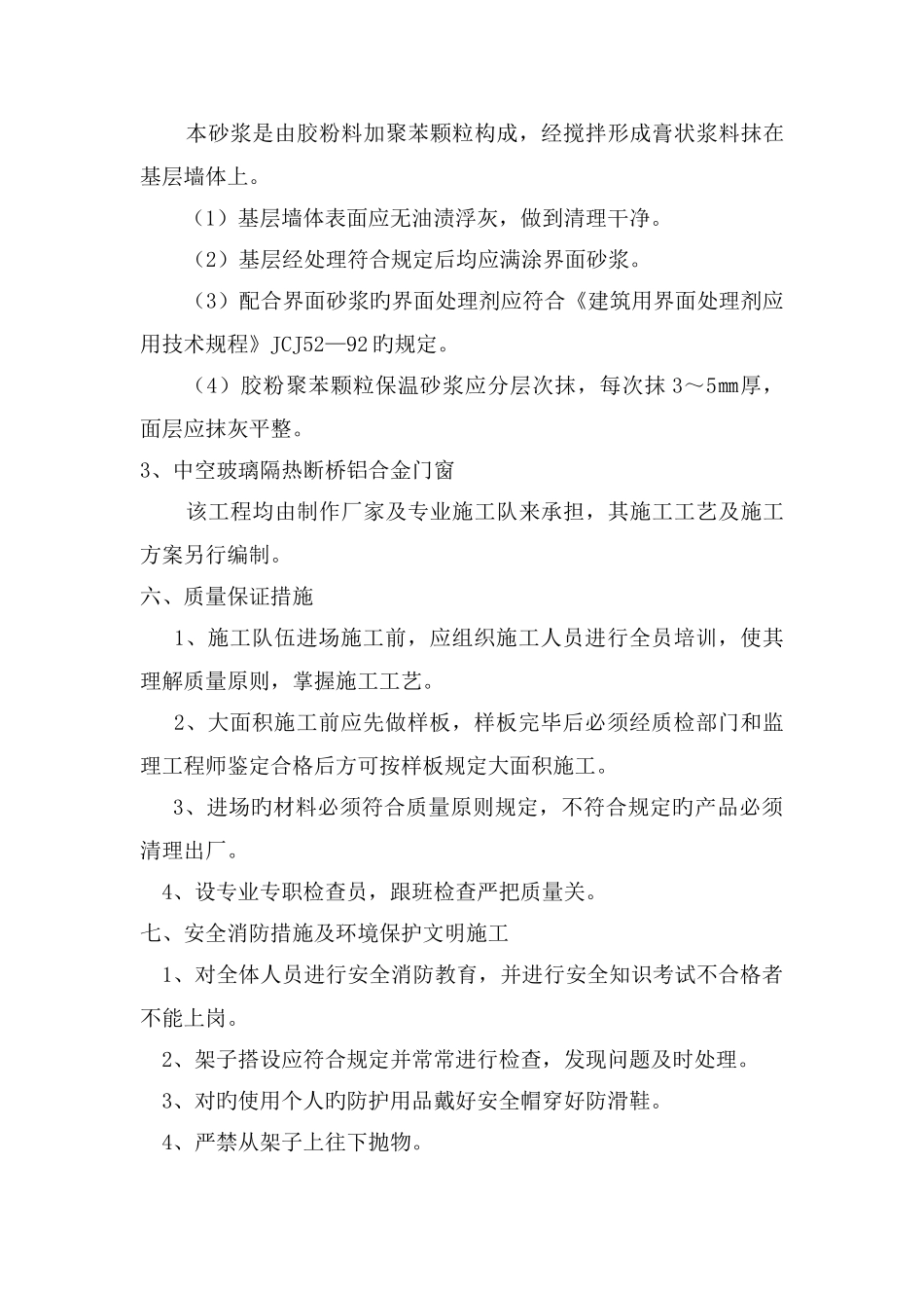 节能方案钢丝网架聚苯板_第3页