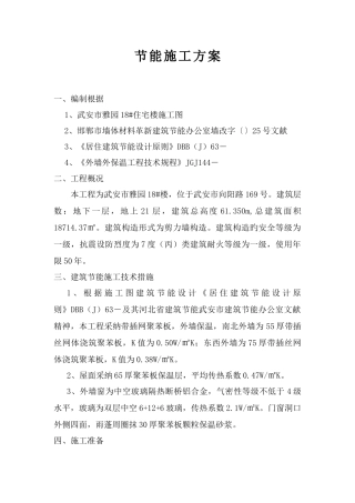 节能方案钢丝网架聚苯板