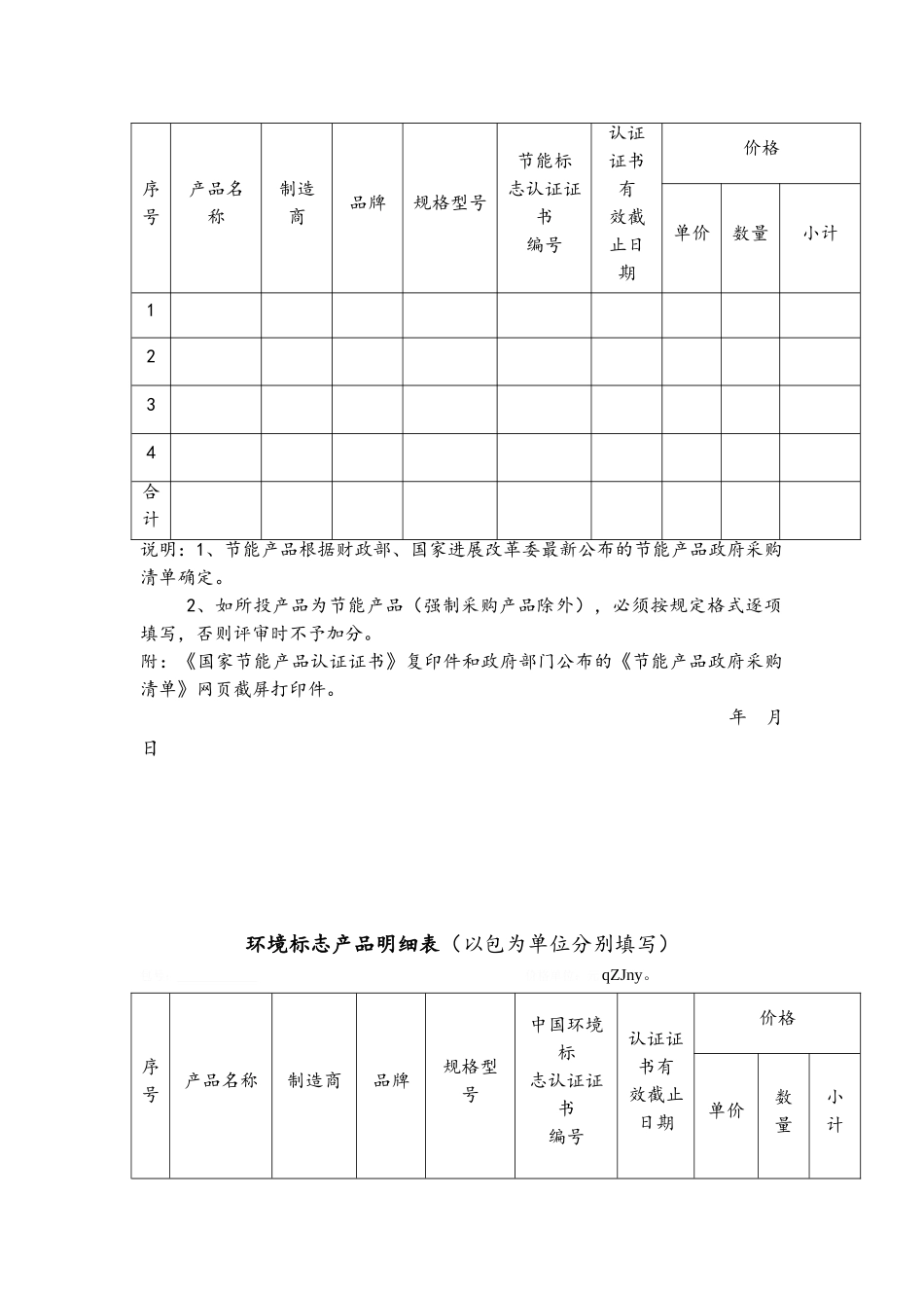 节能环保、中小企业评标办法_第2页