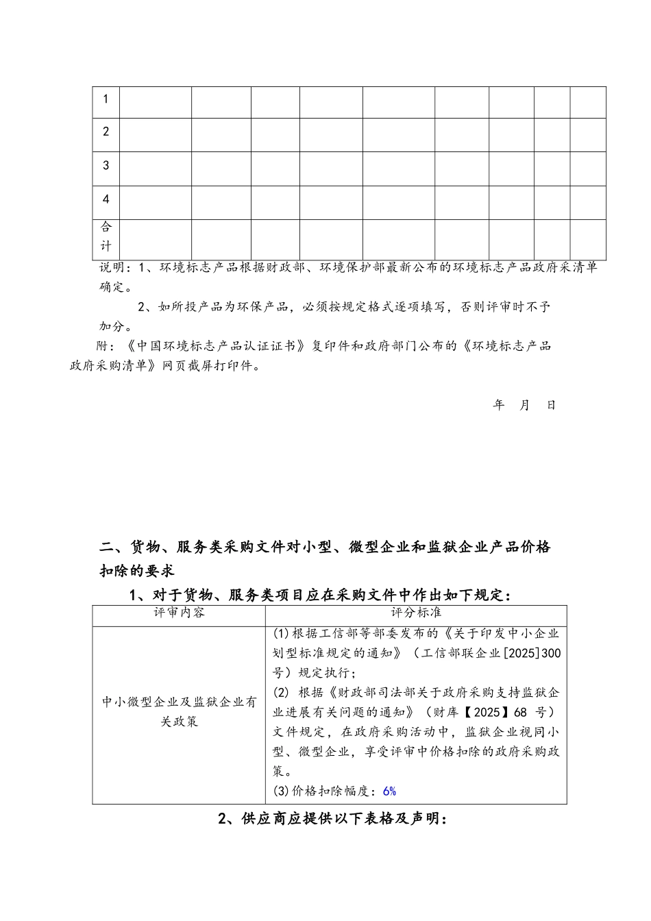 节能环保、中小企业评标办法_第3页