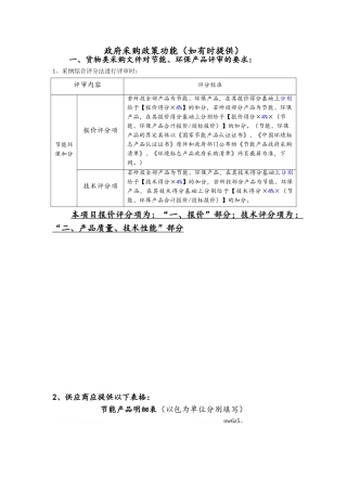 节能环保、中小企业评标办法