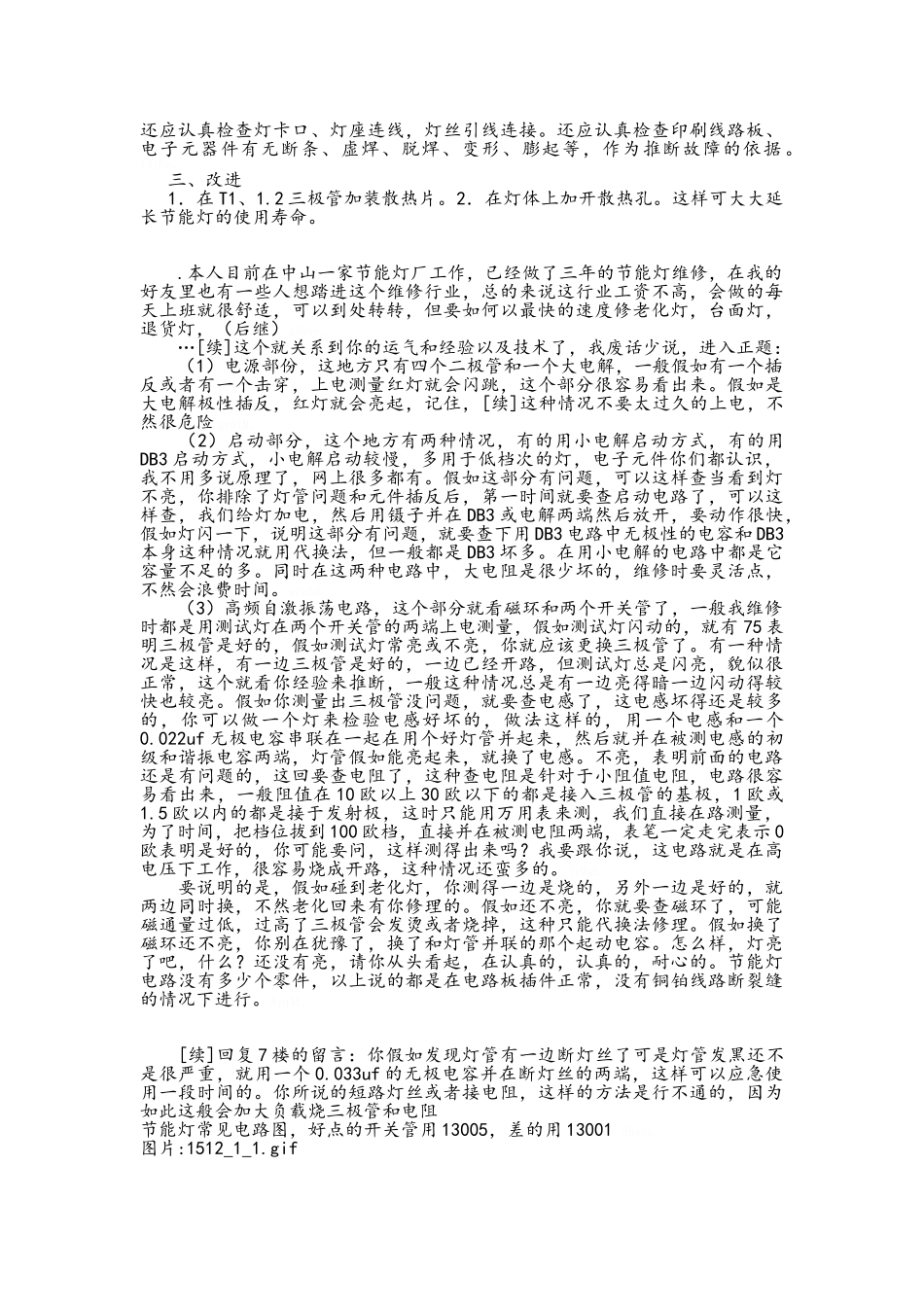 节能灯原理图和维修_第2页