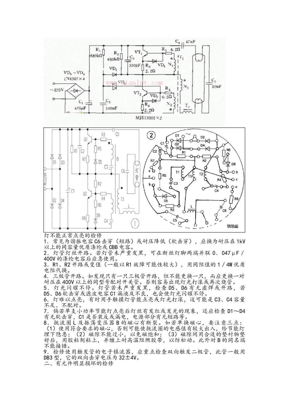 节能灯原理图和维修_第3页