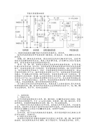 节能灯原理图和维修