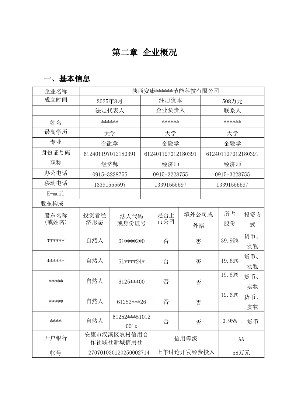 节能环保多功能电热源烘干设备项目可研报告_第3页
